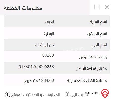 قطعة أرض مميزة مساحة 1 دونم و 117م للبيع في إربد – إيدون 