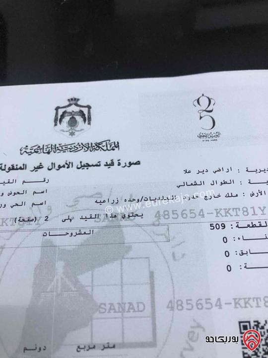 وحده زراعية مساحتها 62 دونم مع مستثنى 30 دونم للبيع في البلقاء - أراضي ديرعلا 