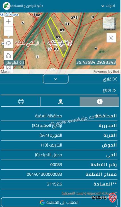 حصة ارض مساحة 15961م للبيع في القويرة حوض الشريف من اراض العقبة على الشارع الرئيسي 