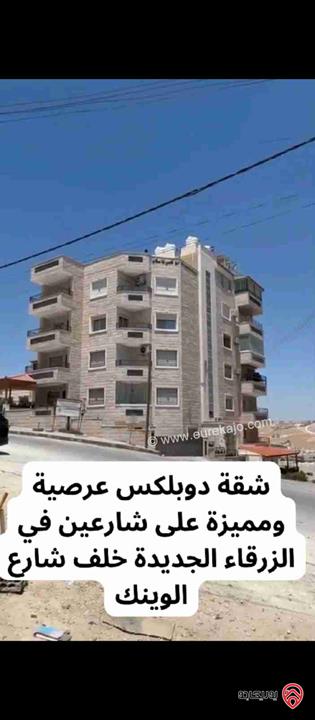 شقة دوبلكس سوبر ديلوكس مساحة 170 متر طابق أول على شارعين للبيع في الزرقاء الجديدة 