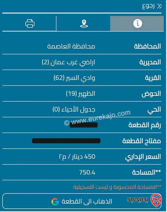 أرض للبيع مساحة 750 متر للبيع في عمان - الظهير 