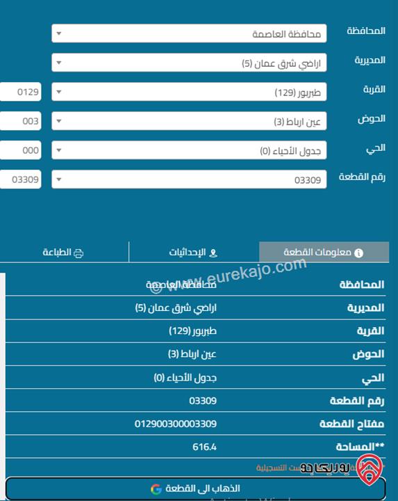 قطعة ارض مساحة 617 للبيع في طبربور 