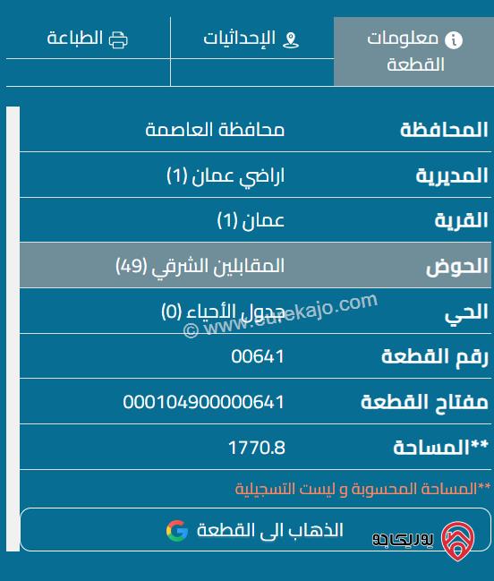 قطعة أرض مساحة 1770م للبيع في المقابلين	