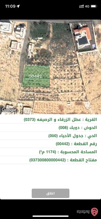 قطع أراضي عدد 7 بمساحة كلية 8 دونم للبيع في منطقة في الزرقاء - ضاحية المدينة المنورة