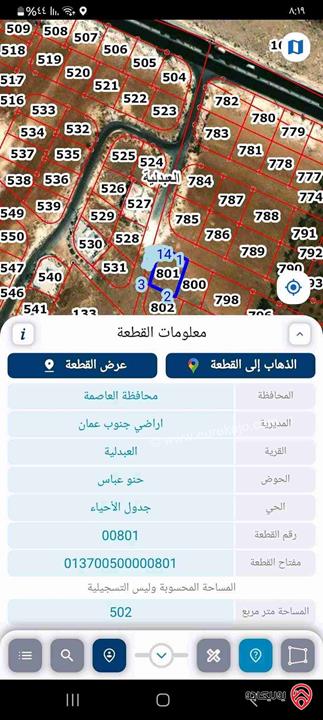 أرض سكنية مساحة 503م للبيع في عمان - منطقة العبدلية 