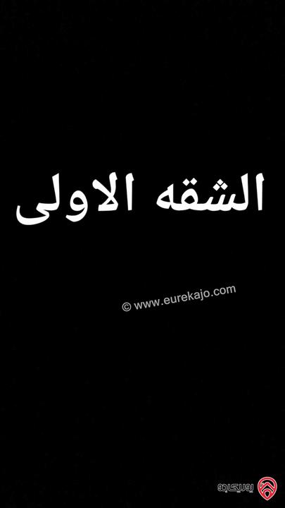 منزل مساحة الأرض 277م ومساحة البناء 200م مكون من شقتين للبيع في ماركا