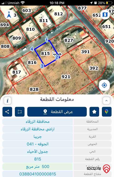 قطعة أرض مساحة 500م للبيع في الزرقاء -  الزواهرة - حي الأحمد 
