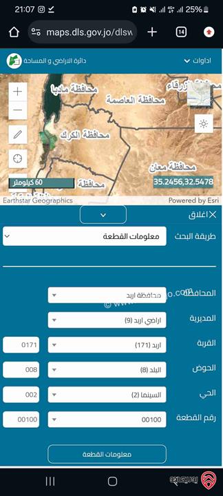 مجمع تجاري على أرض مساحة 289م للبيع في اربد