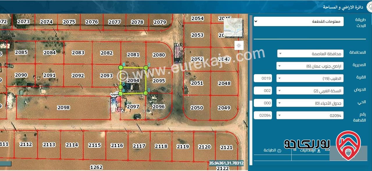 قطعتين أرض متلاصقات مساحة 1 دونم للقطعتين معاً للبيع في عمان - الطنيب