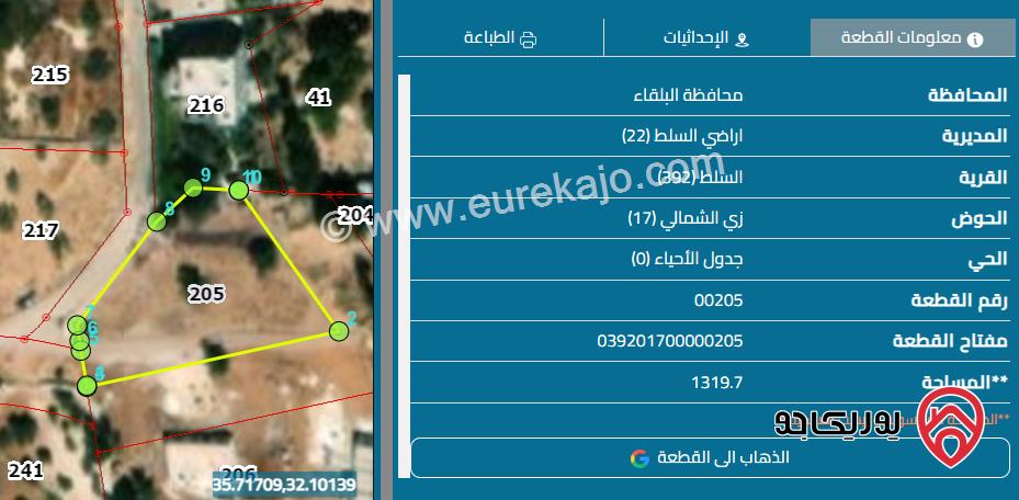قطعة أرض مساحة 1319م للبيع في البلقاء - السلط