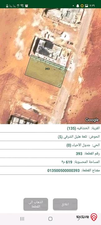 قطعة أرض مساحة 619م للبيع في عمان - الخشافية