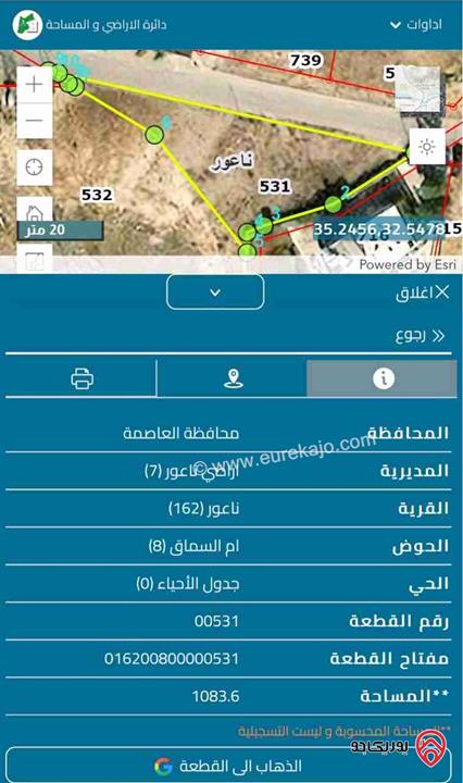 قطعة أرض مساحة 1 دونم و 83م للبيع في عمان - ناعور حوض أم السماق