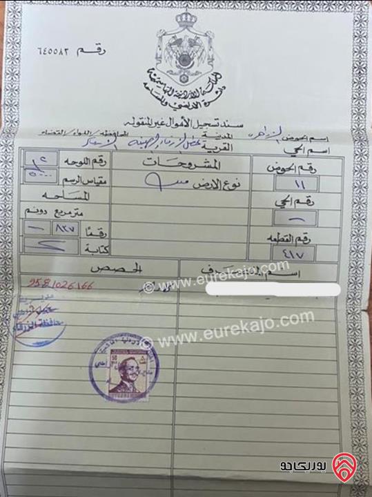 قطعة أرض مساحة 837م للبيع في الزرقاء - حي الفلاح - بحانب مسجد التنعيم