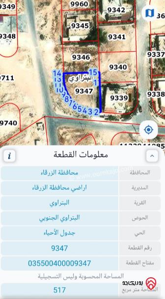 قطعة أرض على شارعين مساحة 517م للبيع في الزرقاء - البتراوي	