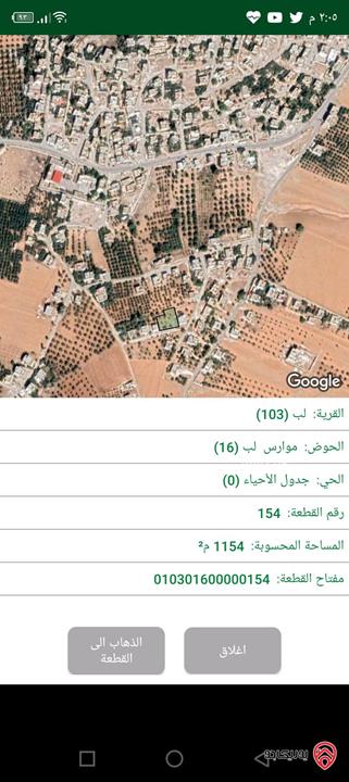 قطعة أرض مساحة دونم و 155م للبيع في مادبا - لب
