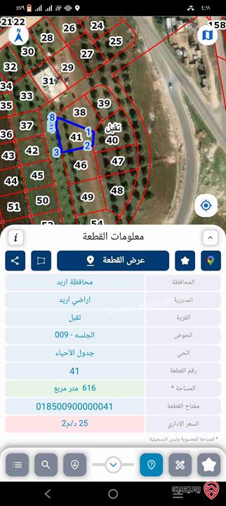 أرض مساحة 616م للبيع في اربد - تقبل حوض الجلسه شارع فوعرا 