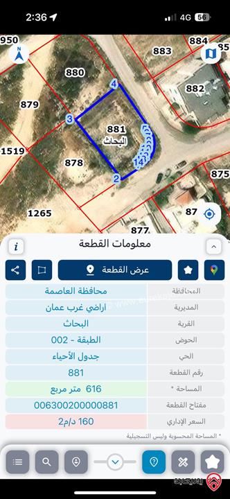 قطعة ارض مساحة 616م للبيع في عمان - مرج الحمام