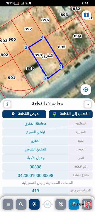 ارض تجارية مساحة 419م للبيع في المفرق - مقابل مستشفى الملك طلال العسكري