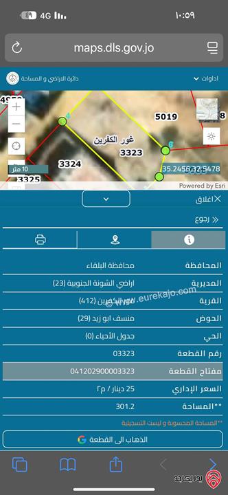 قطعة ارض مساحة 301م للبيع في البحر الميت - غور الكفرين