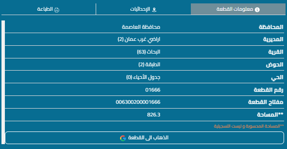 ارض مساحة 827م للبيع في عمان - مرج الحمام سكن ب