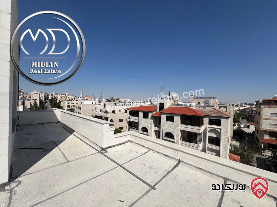 شقة دوبلكس جديدة طابق اخير مع روف للبيع في عمان - الشميساني مساحة 195م مع تراسات اطلالة جميلة بسعر مميز جداً