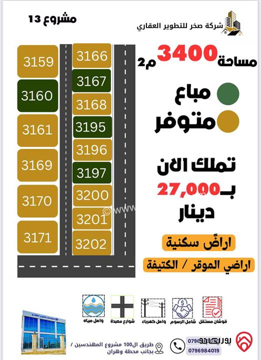 قطعة ارض مساحة 3 دونم و 500م للبيع في عمان - الكتيفة خلف المطار 