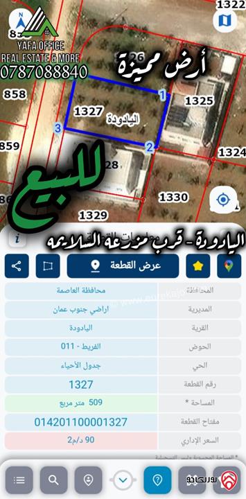 قطعة أرض مساحة 509م للبيع في عمان - اليادودة