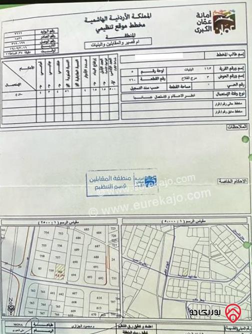 قطعة أرض مساحة 555م للبيع في عمان - البنيات  