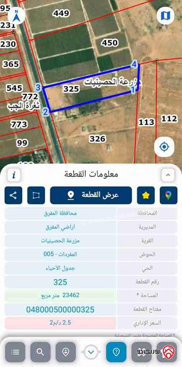 ارض مساحة 23 دونم و 462م للبيع من أراضي المفرق - الخالدية 