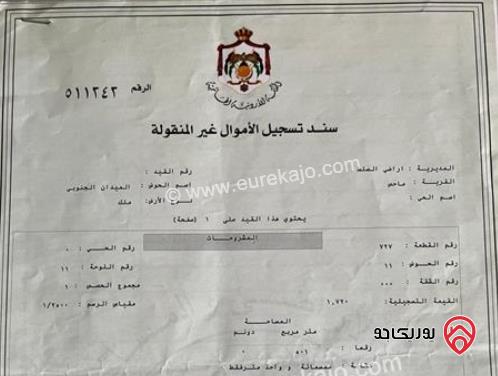 أرض مساحة 1 دونم و 211م مع بيت للبيع في عمان - منطقة بدر الجديدة