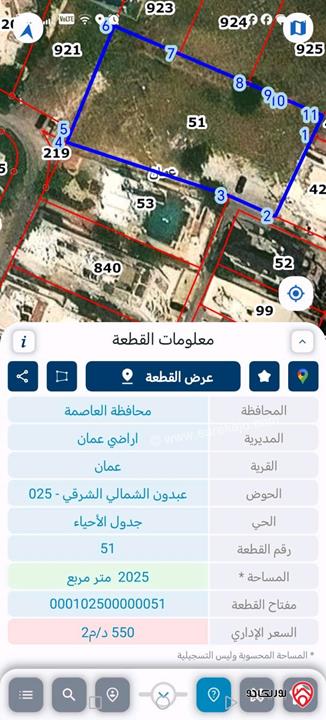 قطعة أرض مساحة 2 دونم للبيع في عمان - عبدون