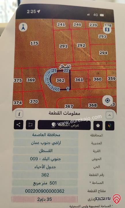أرض سكنية مساحة 500م للبيع في عمان - القسطل
