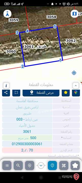 أرض مساحة 500م للبيع في عمان - طبربور