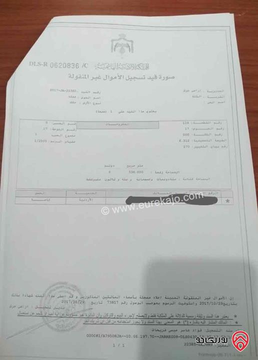 مزرعة مساحة الأرض 6 دونم و 500م للبيع في جرش منطقة جمله قريبة من محمية دبين اطلاله جميلة جداً وسعر حرق وربنا يبارك لصاحب النصيب