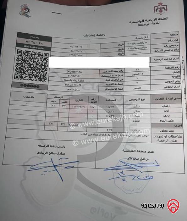 بناية سكنية مكونة من 6 شقق على أرض 180م للبيع في الرصيفة مقابل مسجد النور 