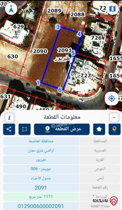 قطع أراضي عدد 4 متجاورات للبيع في عمان - طبربور