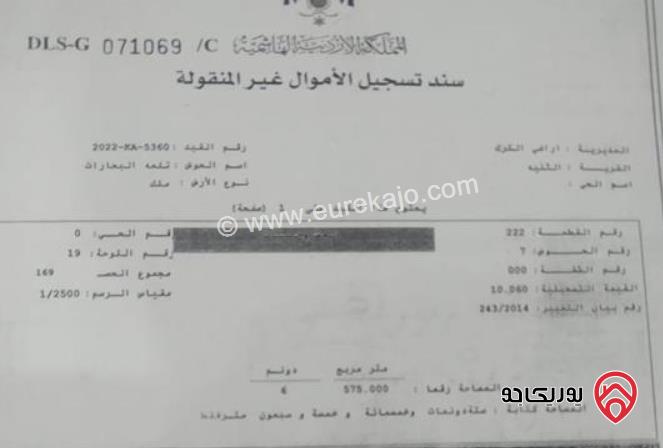 قطعتين ارض مساحة القطعة الأولى 2250م والثانية 3696م للبيع في الكرك / الثنية