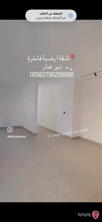 شقة أرضية فاخرة مساحة 200م داخلي و 65م خارجي للبيع في عمان - دير غبار 