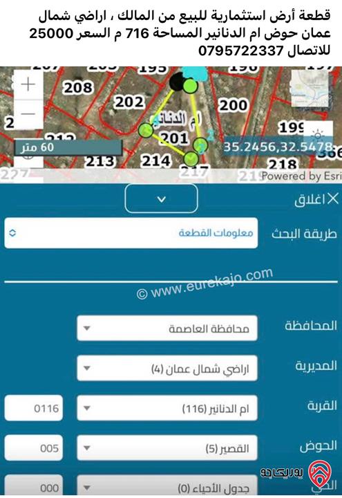 قطعة أرض 715م للبيع في عمان - منطقة أم الدنانير