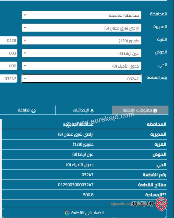 قطعة ارض مساحة 502 م للبيع في طبربور