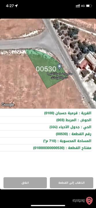 قطعة أرض مساحة 710م على 3 شوارع للبيع في عمان - حسبان