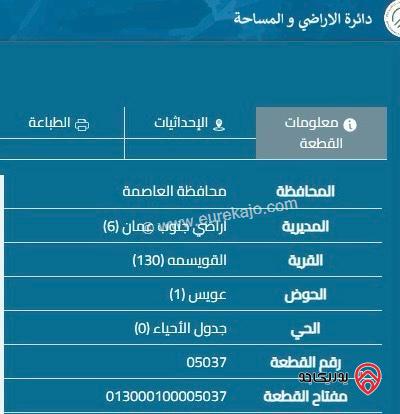 قطعة أرض مساحة ⁦⁦500⁩⁩ متر للبيع في عمان - القويسمة
