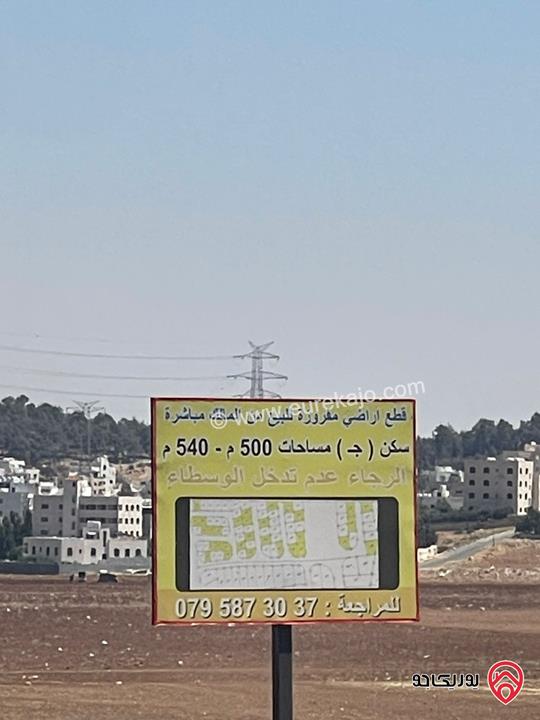 قطع اراضي مفروزة مساحات 500 م - 540 م للبيع في عمان - البنيات