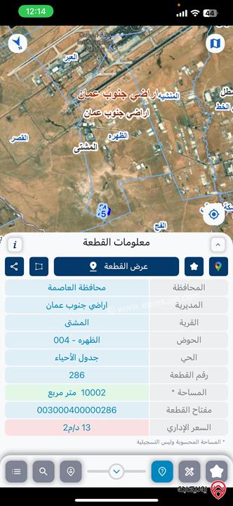 قطعة ارض مميزة مساحة 10 دونم للبيع في عمان - المشتى بسعر مميز 