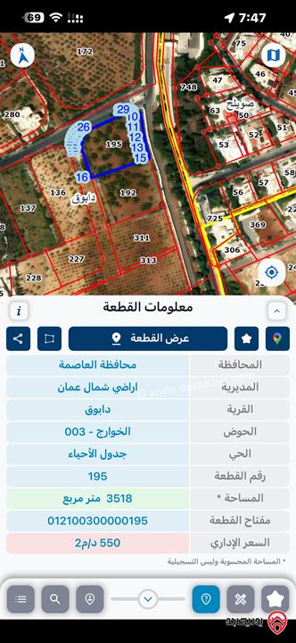 ارض مساحة 3 دونم و 518م للبيع في عمان - دابوق الخوارج