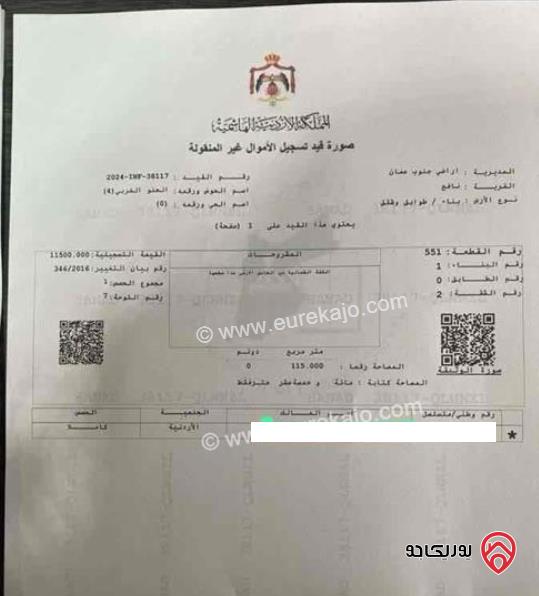 شقة ديلوكس مساحة 115م للبيع في عمان - جاوا