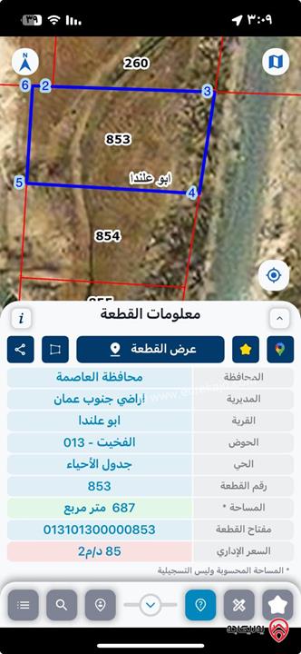 قطعة أرض مساحة 687م على شارعين للبيع في عمان - أبو علندا