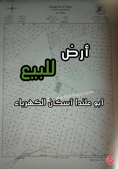 أرض مساحة 510م للبيع في عمان - منطقة أبو علندا إسكان الكهرباء بالقرب من دوار العتيبي