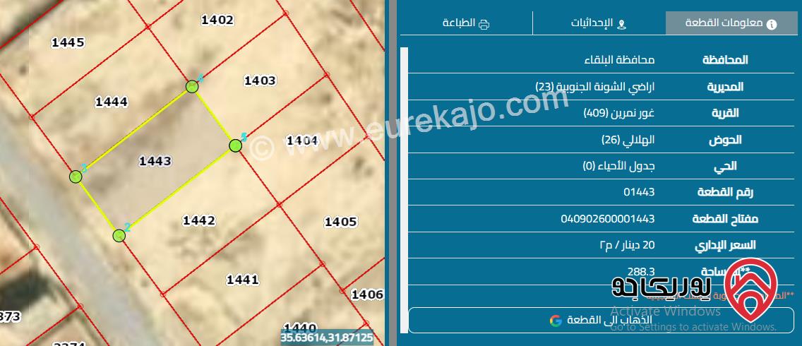 أرض فاخرة مساحة 300م للبيع في البحر الميت - جوفة الكفرين تصلح لبناء شاليه وتأجيره باليوم 