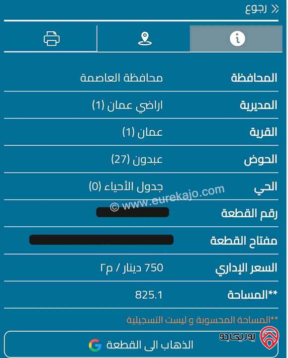 قطعة أرض مميزة على شارعين مساحة 825م للبيع في عمان - عبدون